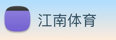 江南体育 Logo